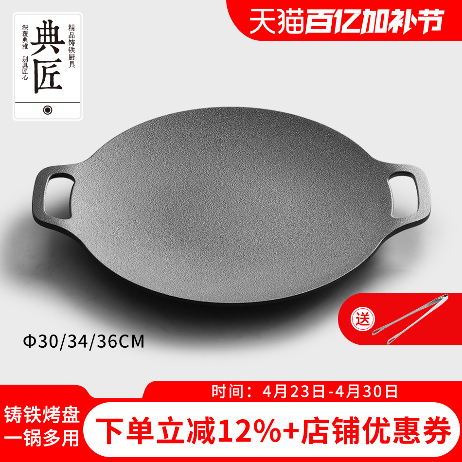 典匠烤肉盘家用铁板烧韩式烧烤盘户外一体卡式炉煎烤盘电磁炉30cm