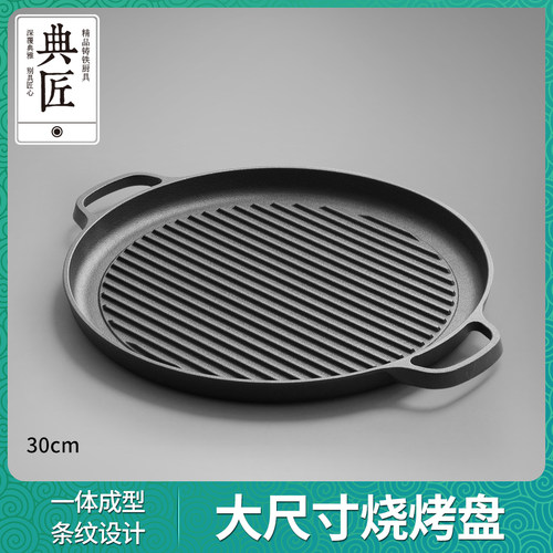 典匠铸铁锅牛排锅烤肉盘