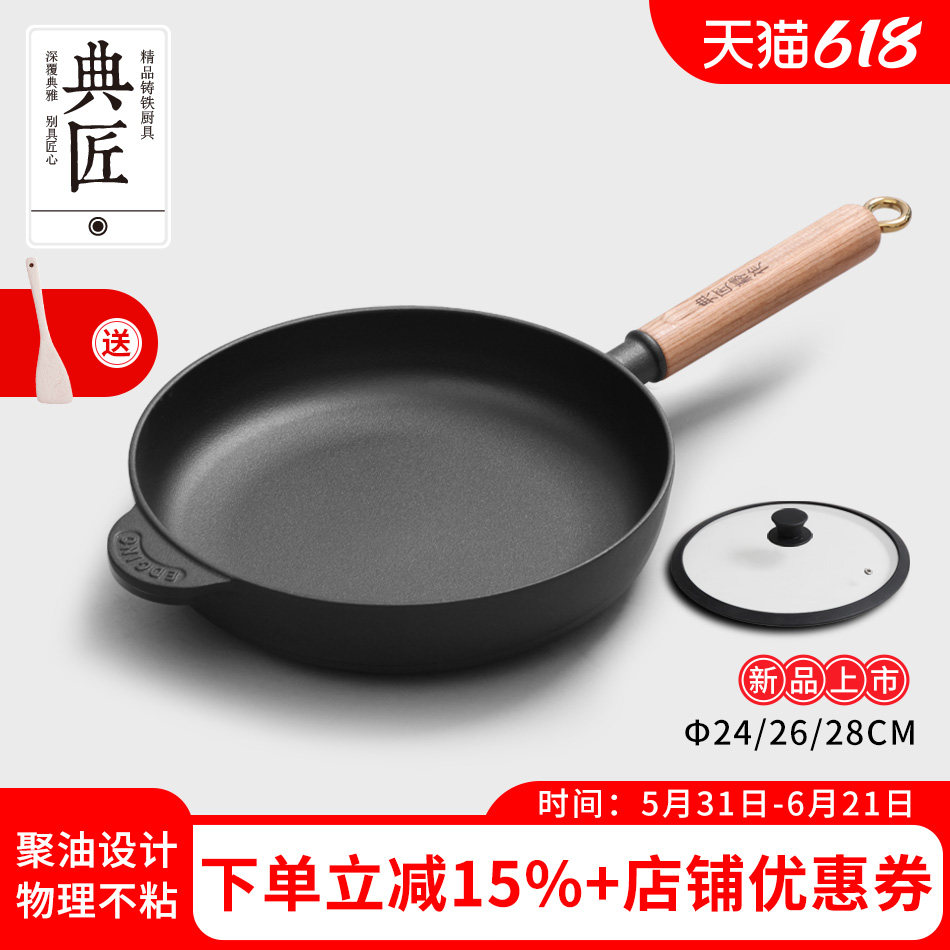 典匠 铸铁平底锅不粘煎锅无涂层加厚生铁家用烙饼锅小24/26/28cm
