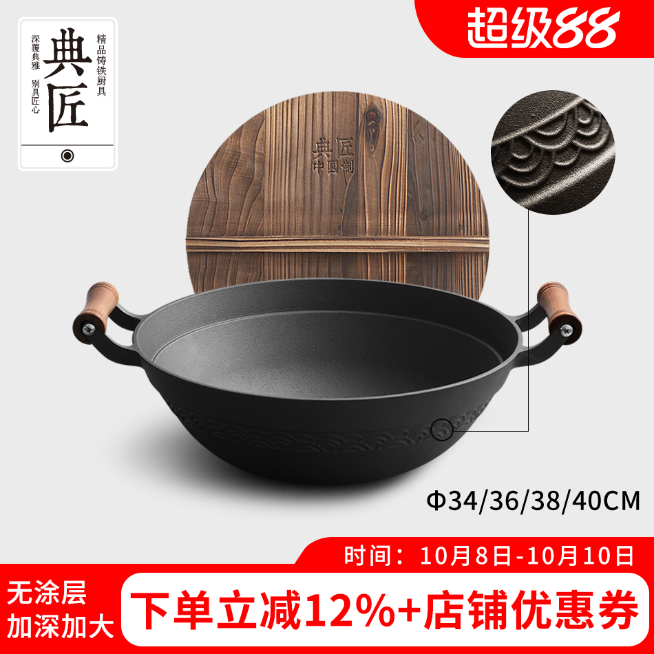 典匠36cm加深圆底双耳炒菜大铁锅