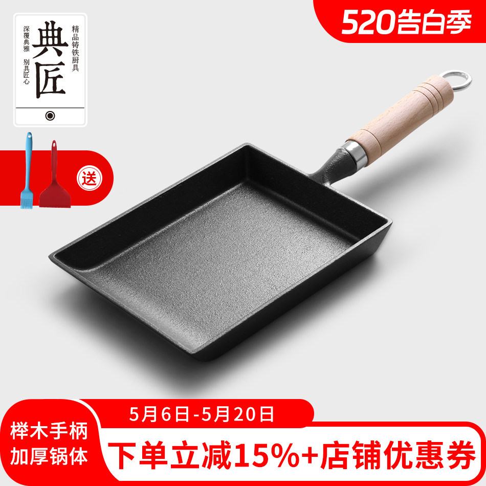 典匠玉子烧煎锅铸铁锅早餐鸡蛋卷厚蛋烧迷你小煎蛋锅平底锅不粘锅