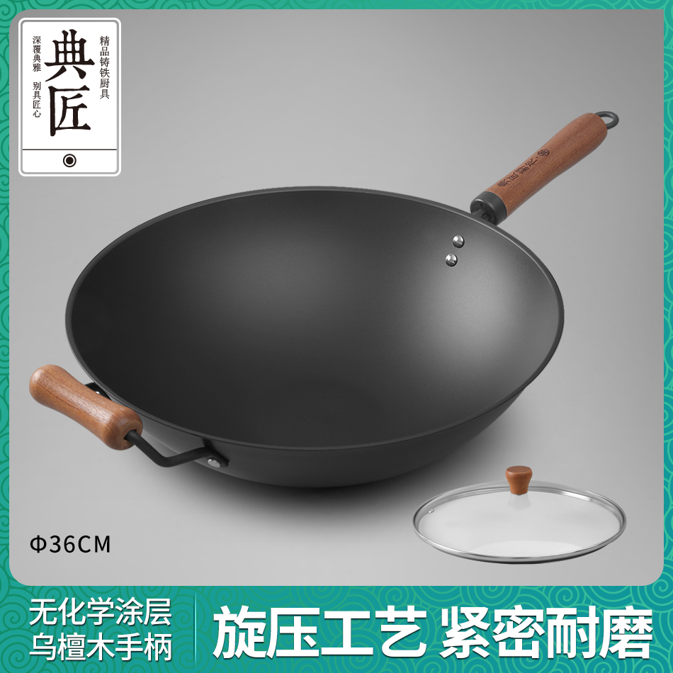 典匠熟铁锅36cm无化学图层轻薄