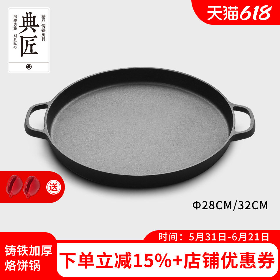 典匠煎饼锅平底铸铁煎锅煎盘摊饼锅双耳生铁无涂层烙饼平锅家用32