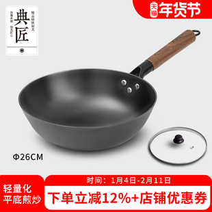 典匠铁锅小铸铁锅炒菜锅老式家用平底炒锅电磁炉无涂层铁锅28/26