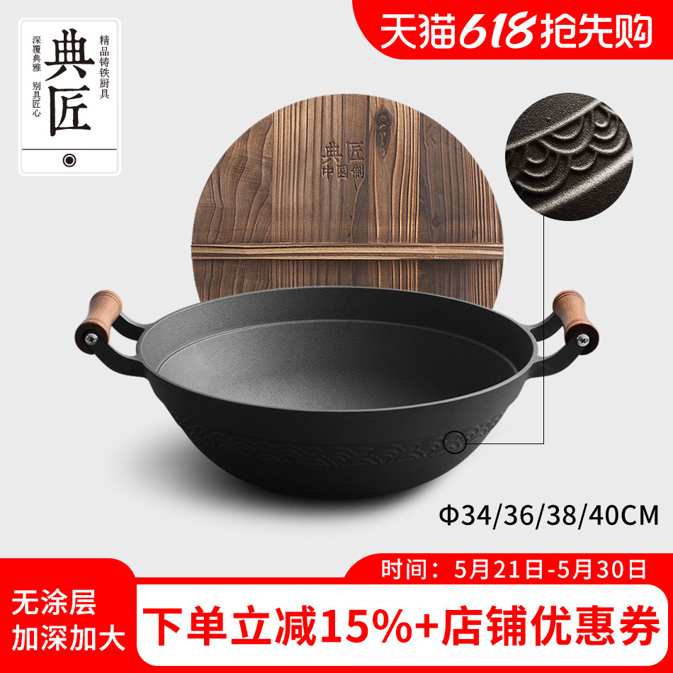 典匠老式大铁锅铸铁家用炒锅36cm无涂层生铁加深圆底双耳炒菜锅