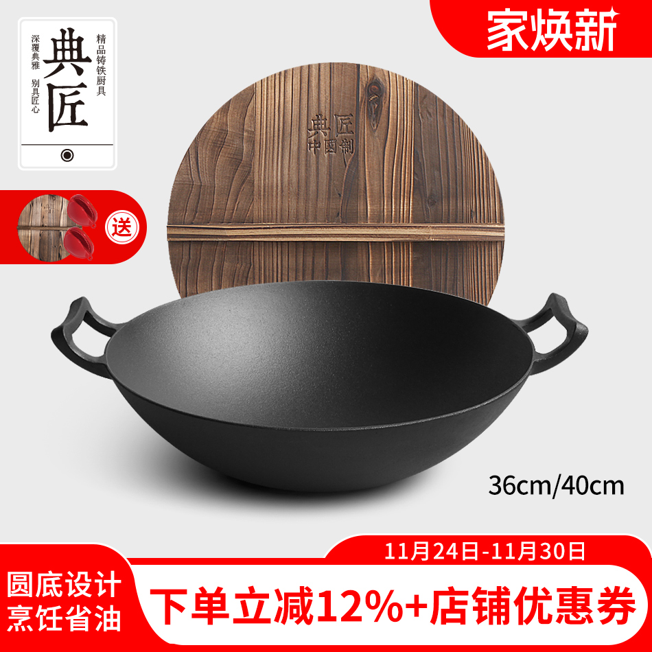 典匠双耳铸铁锅炒锅无涂层不粘锅