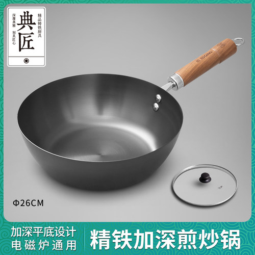典匠精铁锅炒锅家用无涂层熟铁小铁锅平底炒锅燃气电磁炉26cm