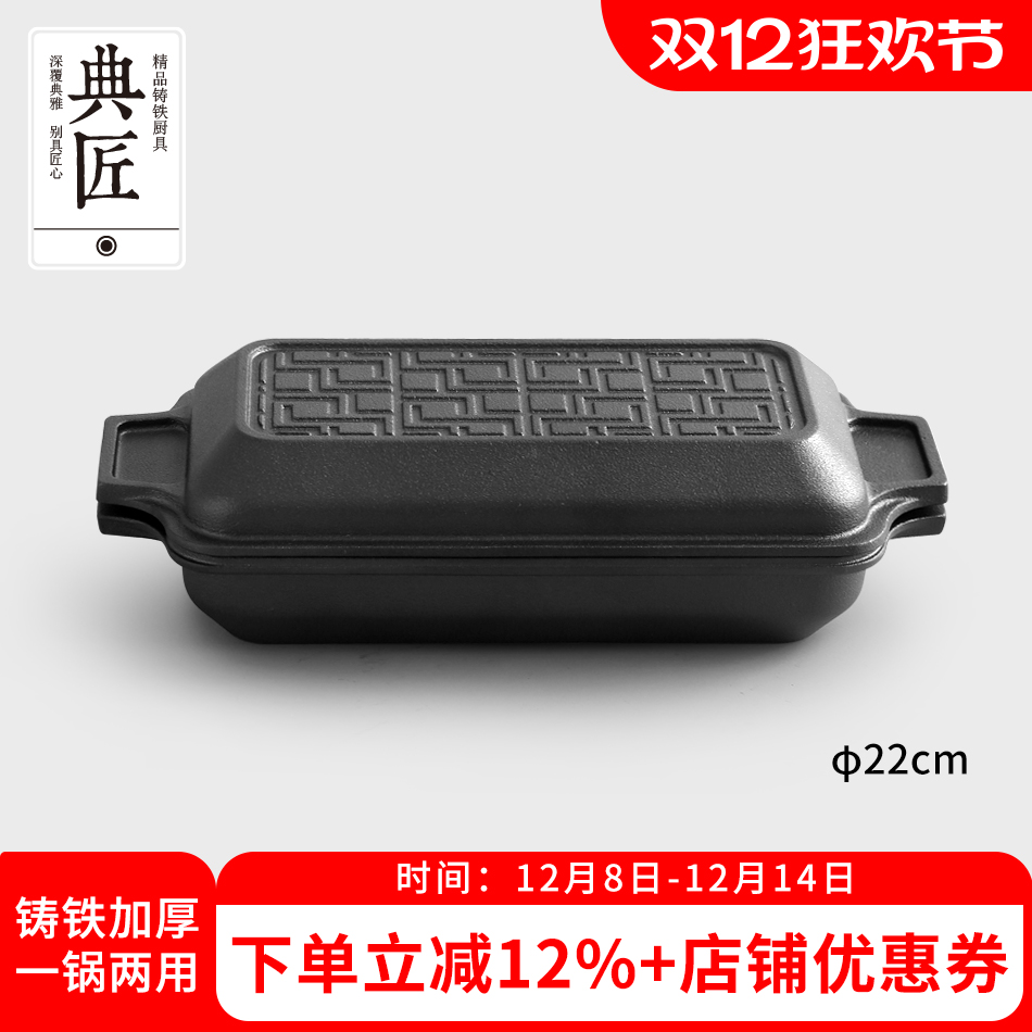 典匠煎烤盘铸铁锅多用锅