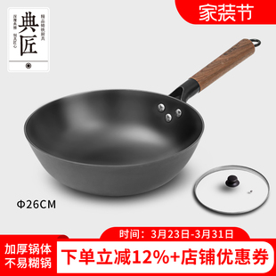 典匠铁锅小铸铁锅炒菜锅老式家用平底炒锅电磁炉无涂层铁锅28/26