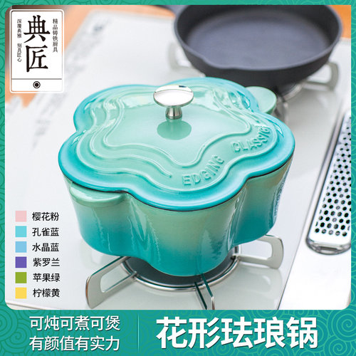 花朵搪瓷典匠22cm铸铁珐琅锅