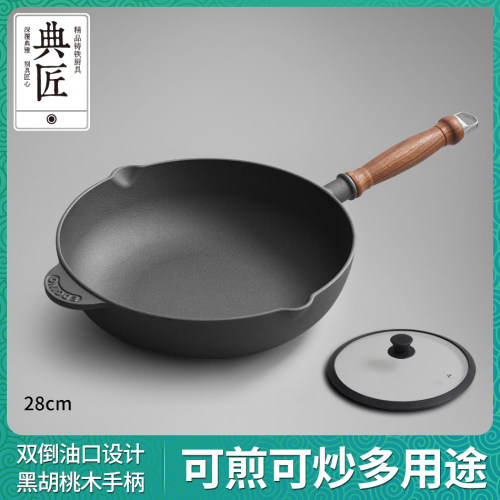 典匠无涂层铸铁锅煎炒锅28cm