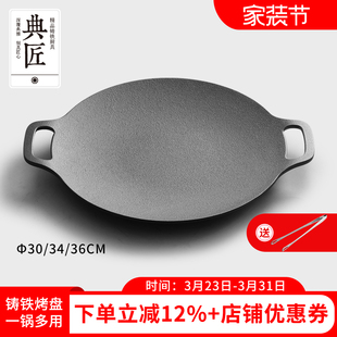 典匠烤肉盘家用铁板烧韩式烧烤盘户外一体卡式炉煎烤盘电磁炉30cm