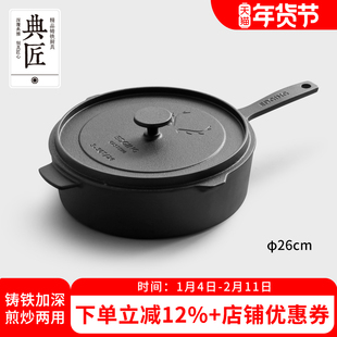 典匠平底锅煎锅铸铁深煎锅无涂层家用牛排煎锅户外锅煎炒烙饼26cm