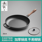 典匠铸铁平底煎锅加厚家用煎蛋生煎锅牛排烙饼锅28cm无涂层生铁锅