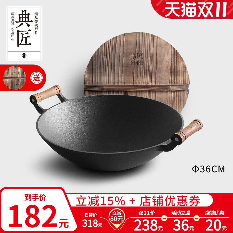 典匠铸铁锅炒锅家用生铁炒菜锅无涂层不粘锅双耳加厚老式圆底36cm高性价比高么？