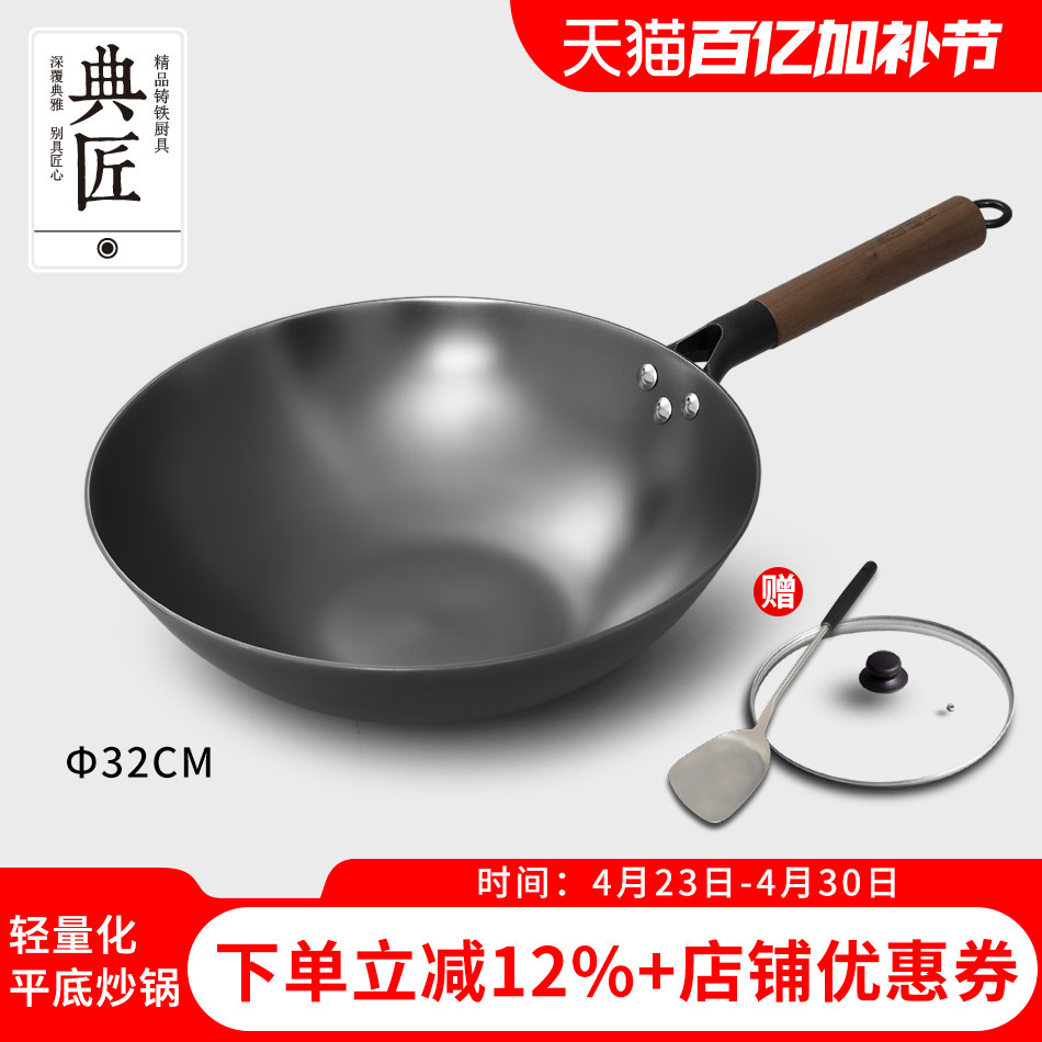 典匠铸铁炒锅铁锅家用炒菜锅无涂层不粘锅生铁平底燃气电磁炉32cm