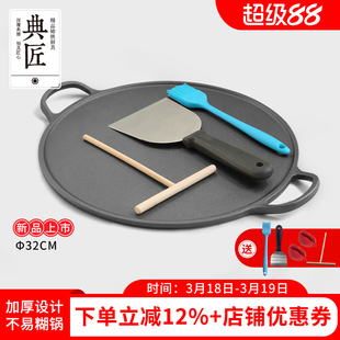 典匠铸铁煎饼果子工具早餐铁鏊子平底锅32cm家用烙饼神器烤肉盘