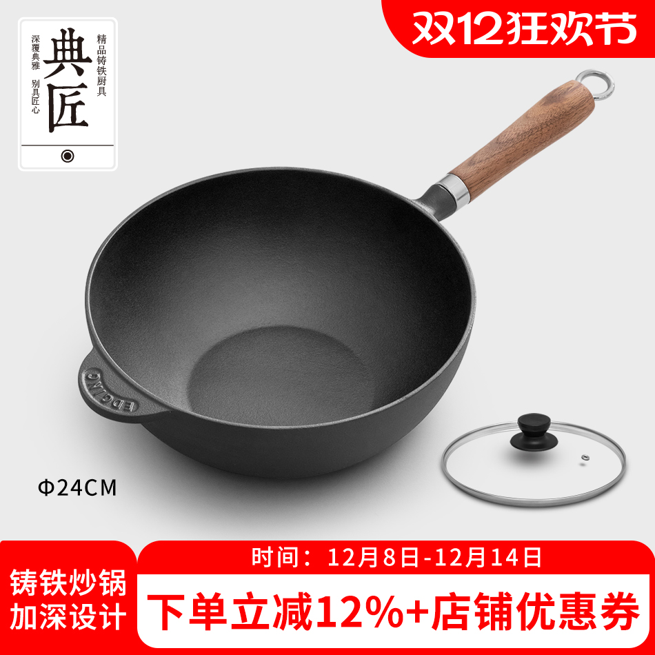 典匠铸铁小炒锅平底24cm