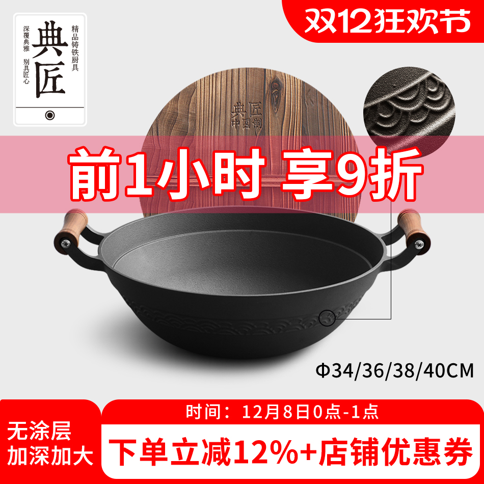 典匠老式大铁锅铸铁家用炒锅36cm无涂层生铁加深圆底双耳炒菜锅