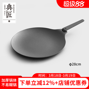 典匠煎锅平底锅烤盘家用无涂层煎饼锅牛排锅煎蛋户外煎盘烤盘28cm