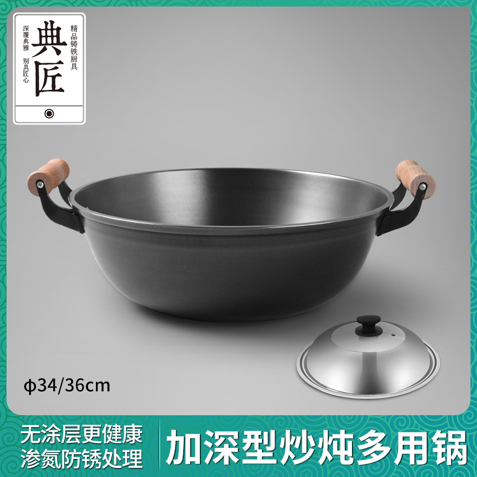 典匠生铁炒菜锅铁锅无涂层不粘锅轻便老式家用双耳炒锅平底34/36