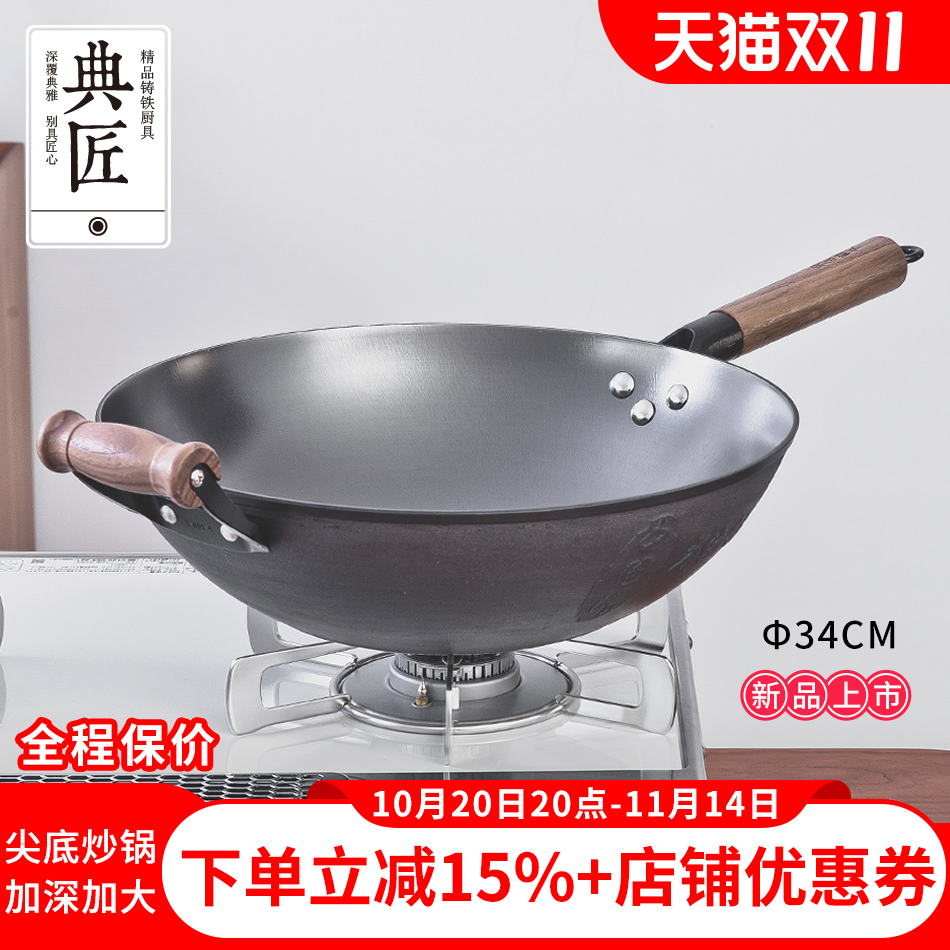 典匠生铁炒菜锅铁锅老式家用铸铁锅尖底无涂层不粘锅炒锅34cm