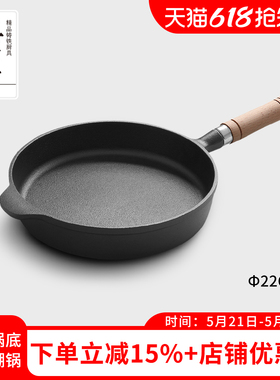 典匠铸铁平底小煎锅22cm生铁锅早餐煎饼煎蛋锅牛排锅无涂层不粘锅