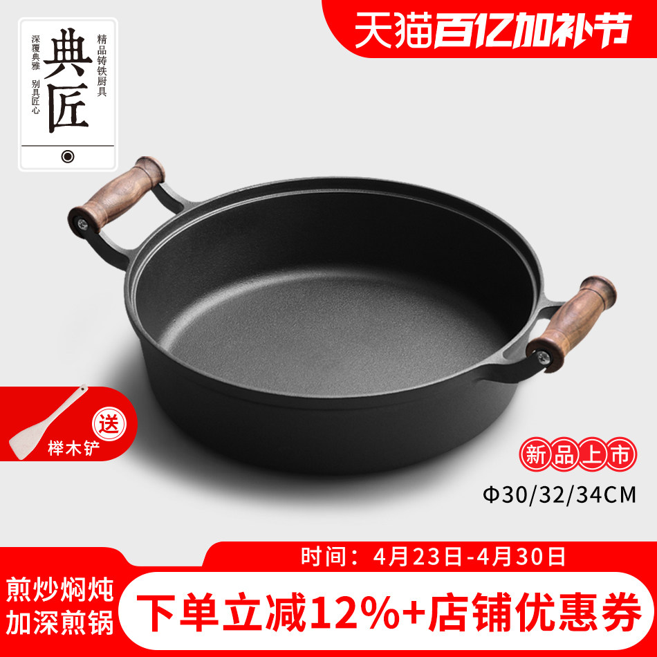 典匠铸铁平底煎锅加深生铁无涂层厚底锅不粘锅家用烙饼锅30\32cm