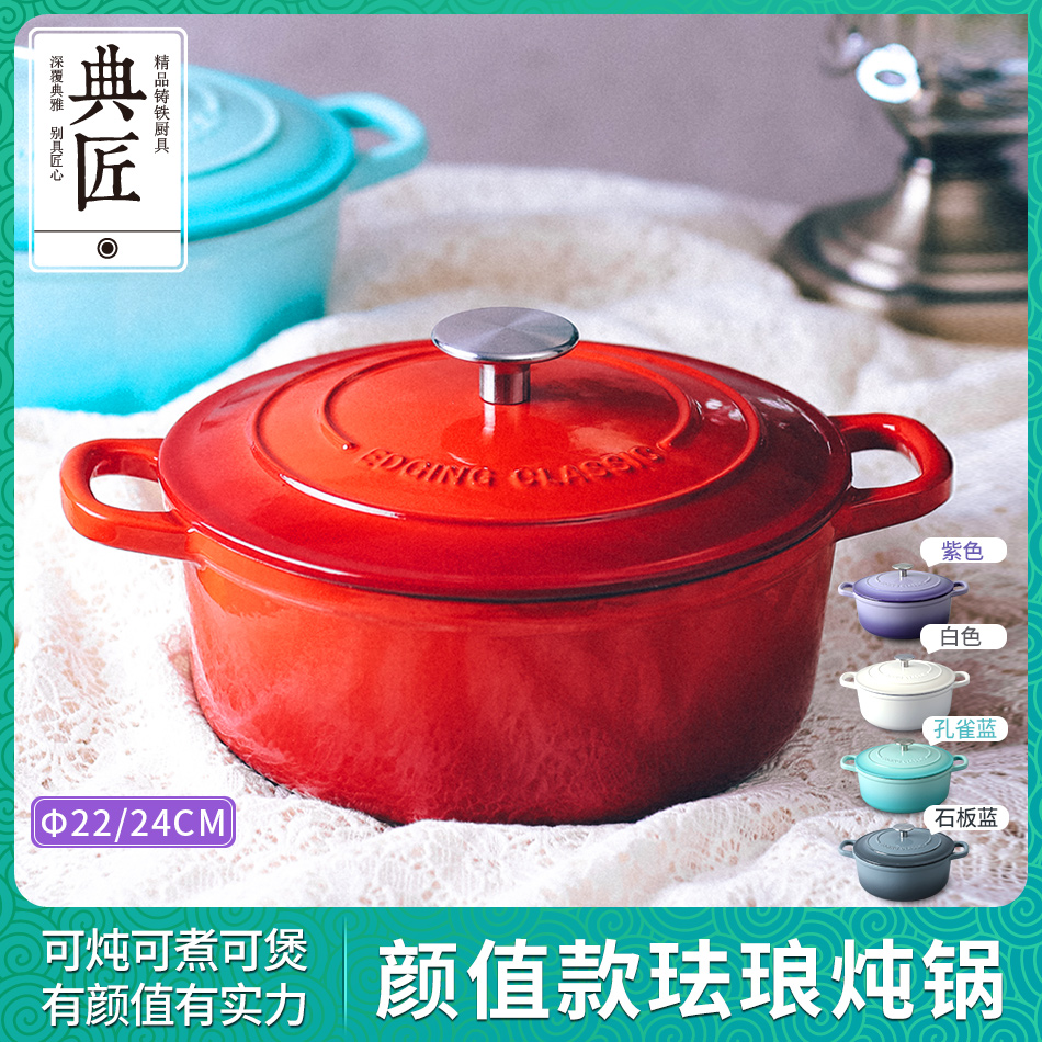 典匠琺瑯鍋鑄鐵搪瓷鍋湯鍋