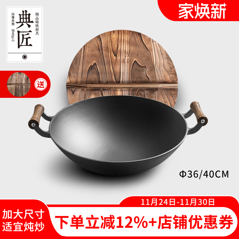 典匠老式铁锅双耳圆底40cm大尺寸