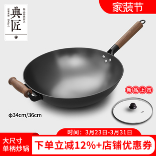 典匠生铁铸铁炒锅大尺寸无涂层加深圆底铁锅34/36家用不粘炒菜锅