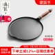 典匠煎饼盘平底锅铸铁加厚家用无涂层煎饼煎蛋烙饼牛排烤盘电磁炉