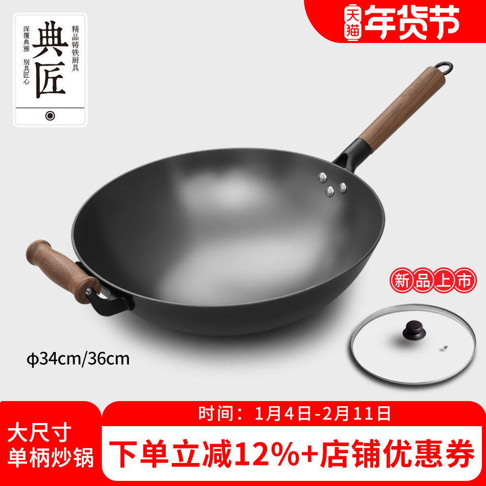 典匠生铁铸铁炒锅大尺寸无涂层加深圆底铁锅34/36家用不粘炒菜锅,厨房/烹饪用具,炒锅,淘宝优惠券,粉丝福利购,淘宝优惠卷