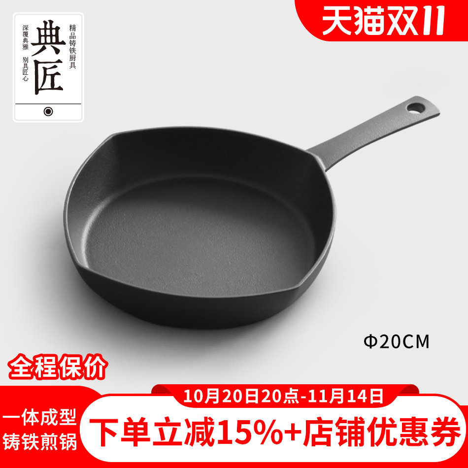 典匠平底煎锅铸铁无涂层