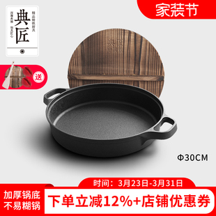 典匠老式铸铁锅平底煎锅家用烙饼锅30cm煎蛋锅牛排锅无涂层不粘锅