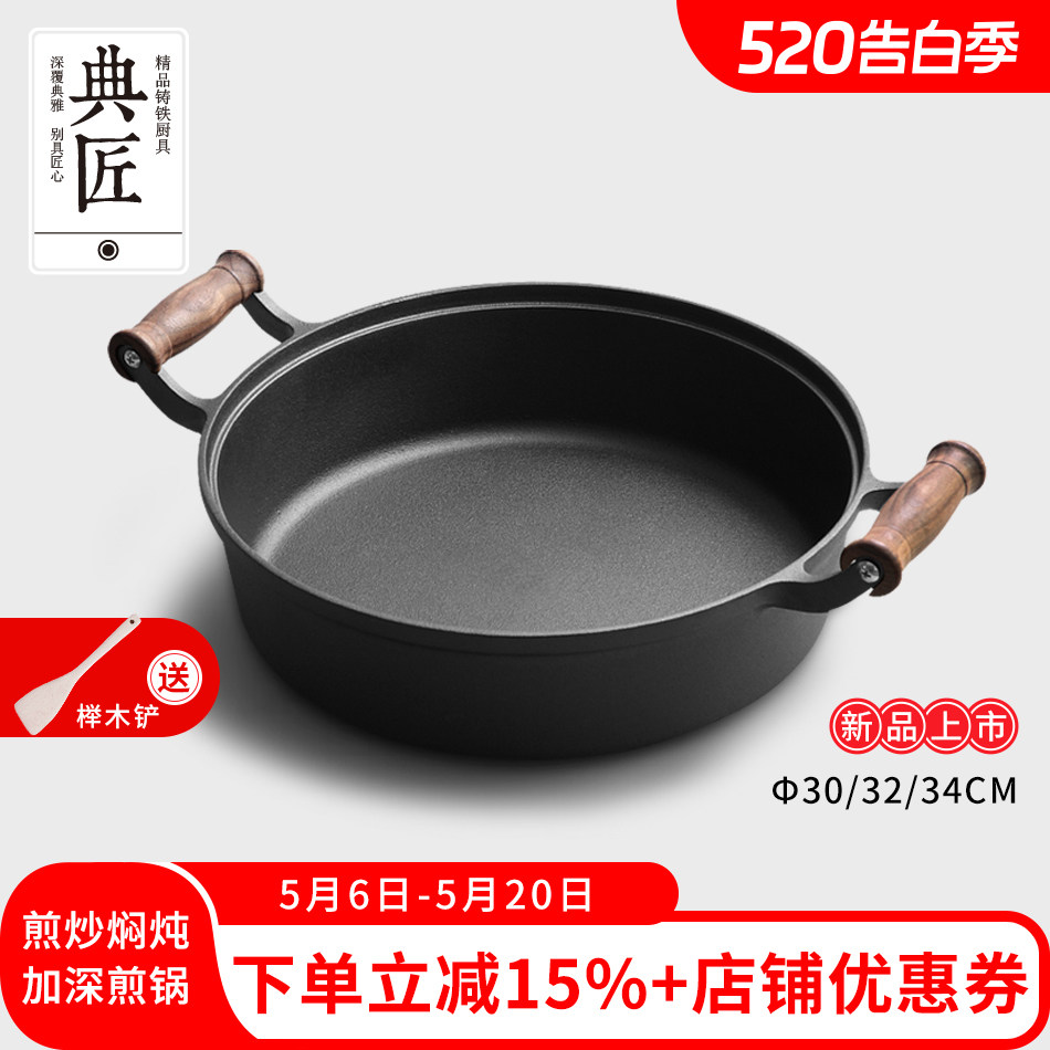 典匠铸铁平底煎锅加深生铁无涂层厚底锅不粘锅家用烙饼锅30\32cm