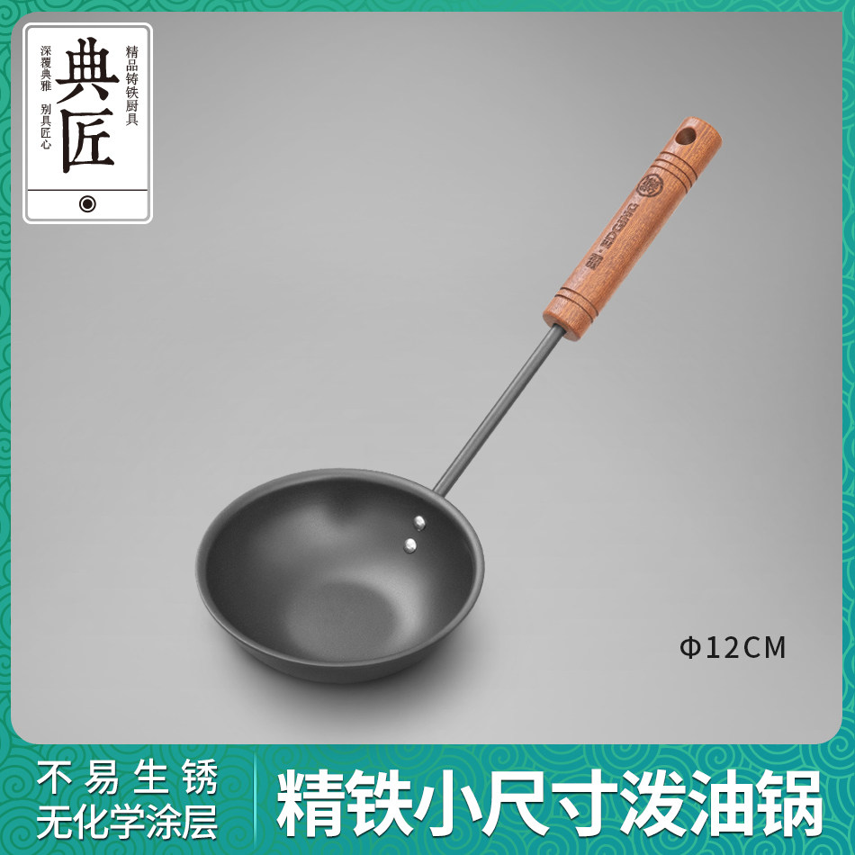 典匠泼油锅精铁锅迷你煎蛋锅淋油