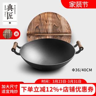 典匠 老式铁锅双耳圆底炒锅40cm家用炒菜锅大尺寸无涂层铸铁锅具