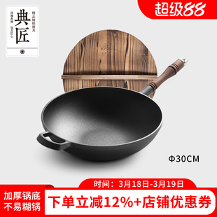 典匠铸铁炒锅老式加厚家用无涂层生铁炒菜锅30cm电磁炉燃气铁锅