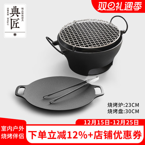 典匠烧烤炉烤盘套装铸铁锅户外