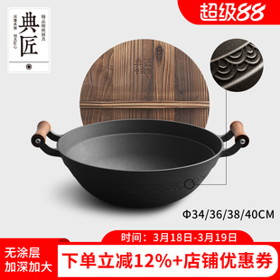 典匠老式大铁锅铸铁家用炒锅36cm无涂层生铁加深圆底双耳炒菜锅