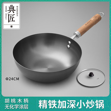 典匠炒锅精铁锅铁锅老式家用炒菜锅无涂层煎炒锅小平底电磁炉24cm