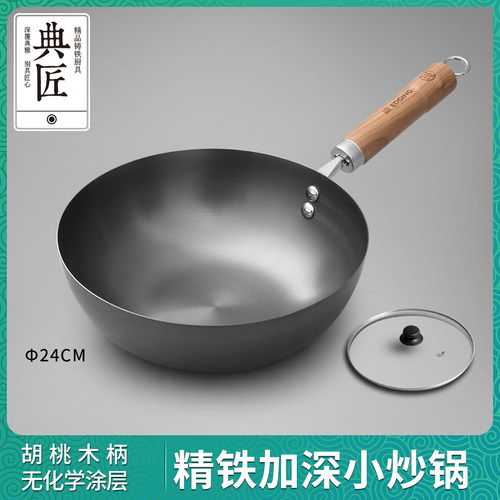 典匠炒锅精铁锅铁锅老式家用炒锅无涂层煎炒锅小平底电磁炉24cm