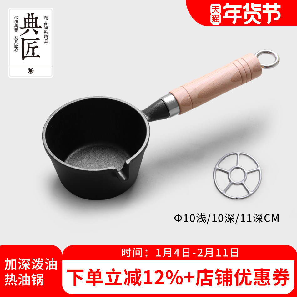 典匠热油小锅迷你泼油锅家用铸铁加深淋油锅煎蛋锅平底小油锅煎锅,厨房/烹饪用具,煎锅/平底锅,淘宝优惠券,粉丝福利购,淘宝优惠卷