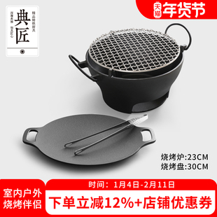 典匠烤肉盘+铸铁炭炉套装无涂层多用锅户外铸铁围炉煮茶烤盘碳炉