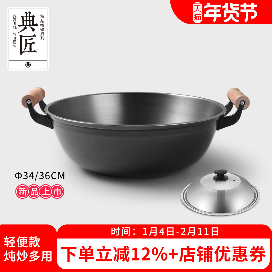 典匠生铁炒菜锅铁锅无涂层不粘锅轻便老式家用双耳炒锅平底34/36