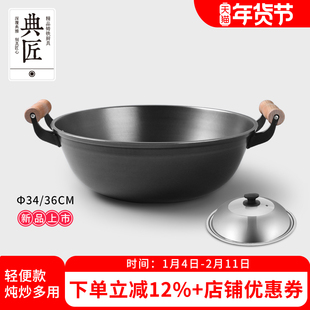 典匠生铁炒菜锅铁锅无涂层不粘锅轻便老式家用双耳炒锅平底34/36