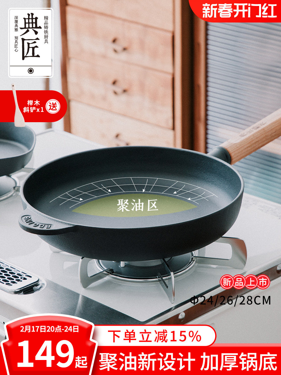 典匠 铸铁平底锅不粘煎锅无涂层加厚生铁家用烙饼锅小24/26/28cm