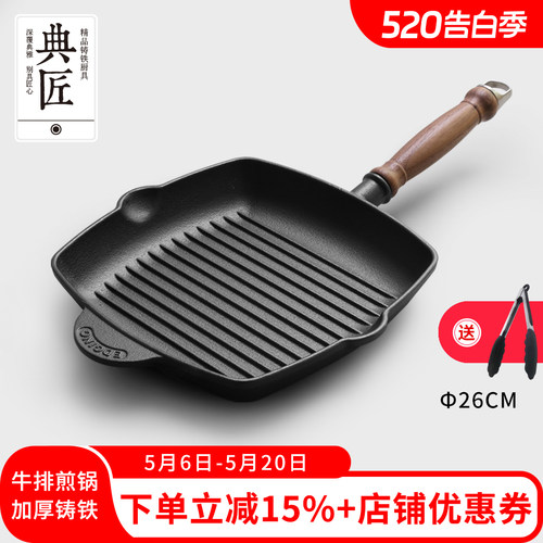 典匠牛排煎锅铸铁锅无涂层加厚