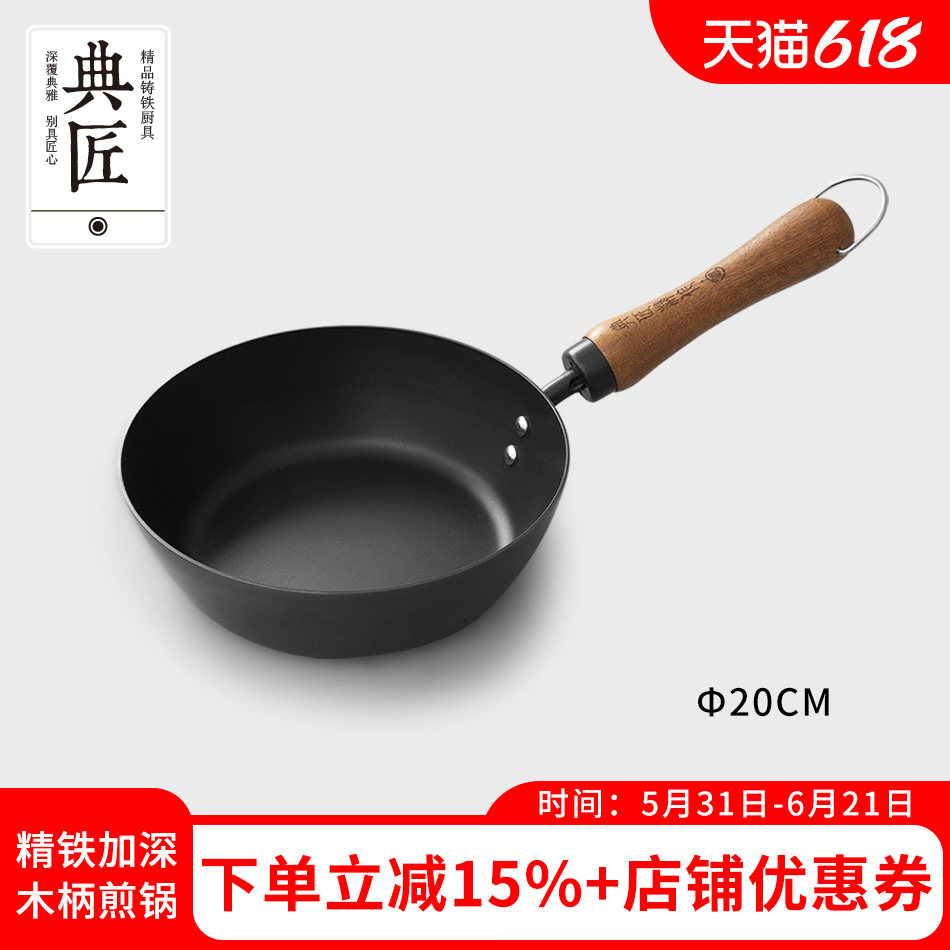 典匠熟铁平底煎锅家用加深小炒锅无涂层煎蛋煎牛排燃气电磁炉20cm